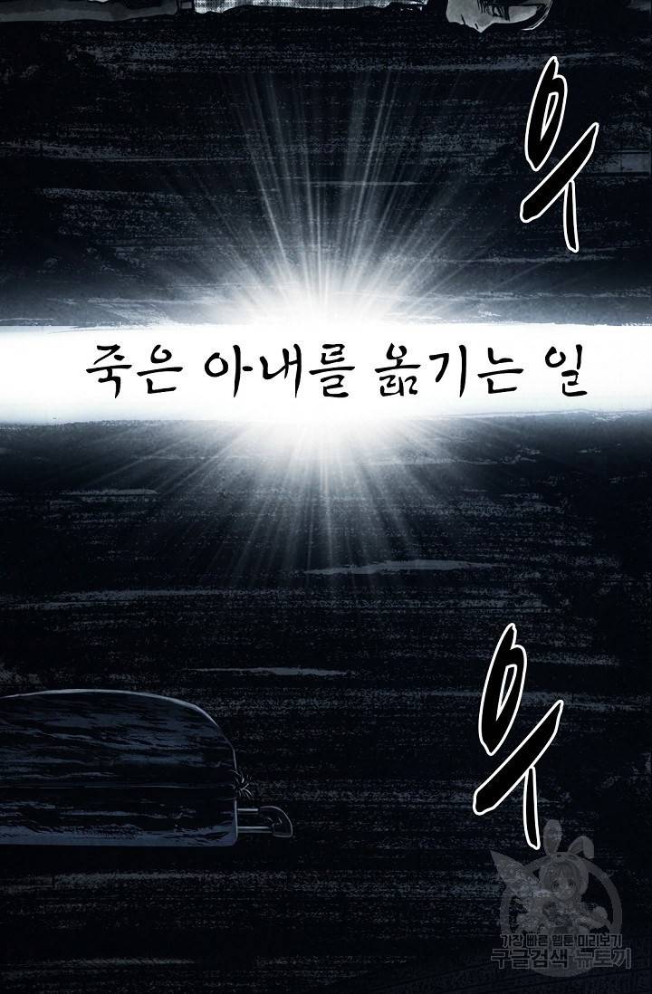 죽음을 먹는 사랑 1화 70