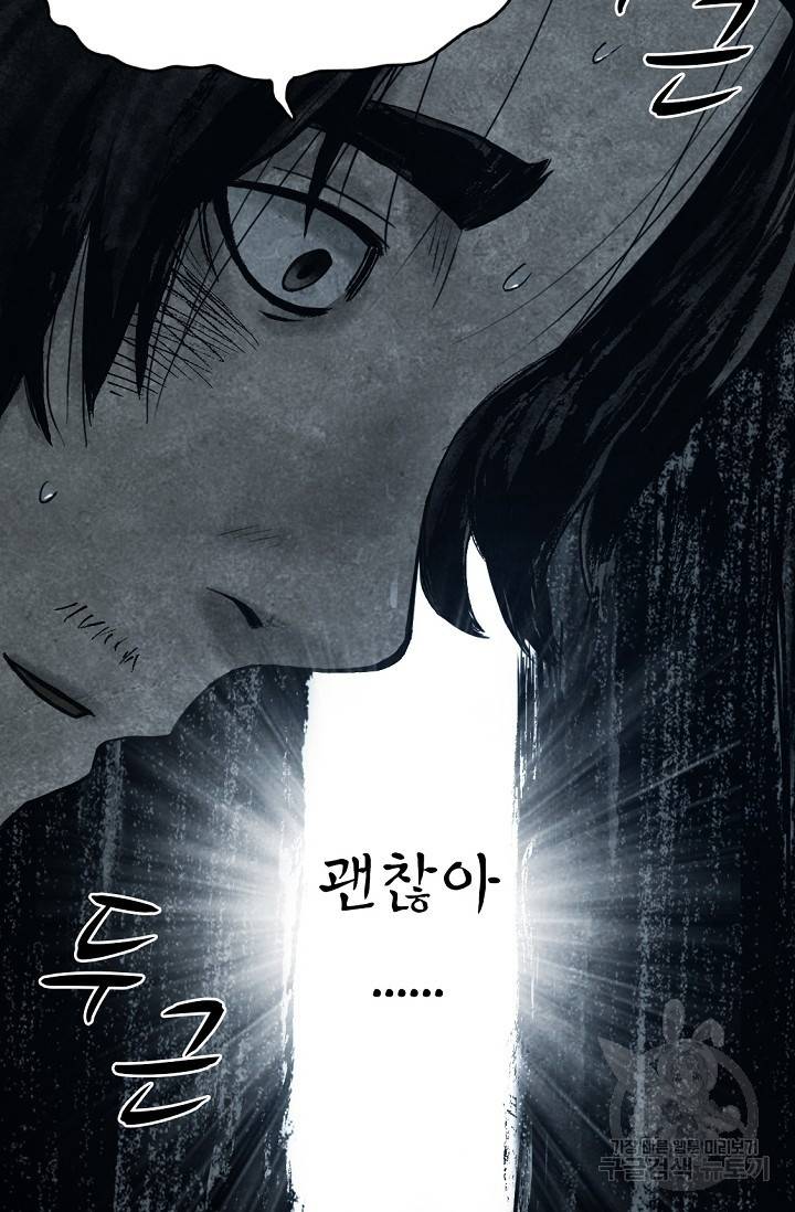 죽음을 먹는 사랑 1화 72