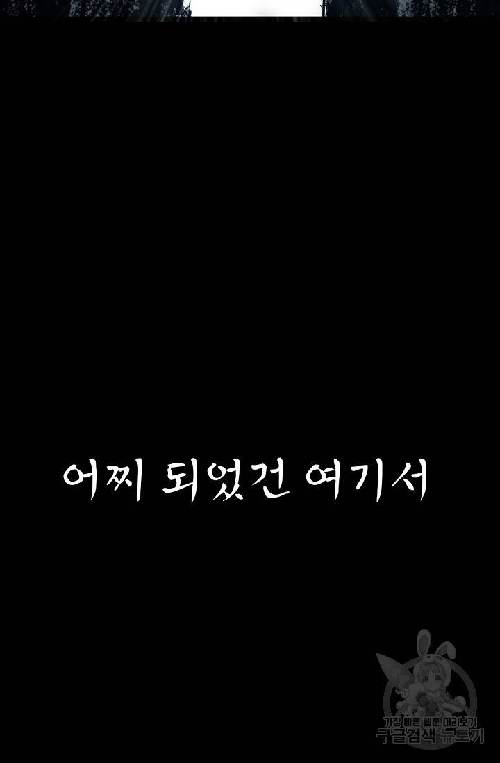 죽음을 먹는 사랑 1화 73
