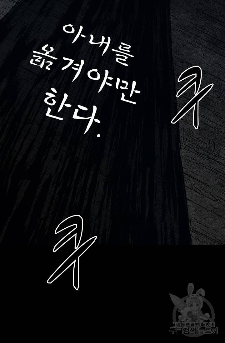 죽음을 먹는 사랑 1화 75