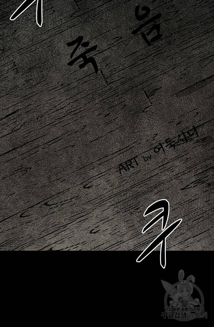 죽음을 먹는 사랑 1화 77