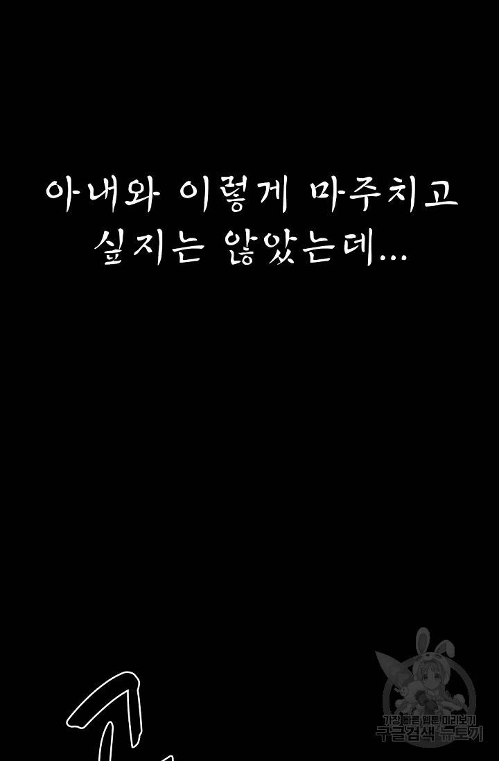 죽음을 먹는 사랑 1화 88