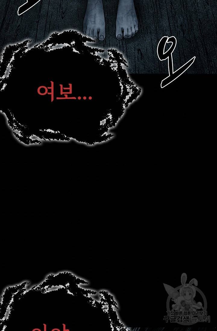 죽음을 먹는 사랑 1화 90