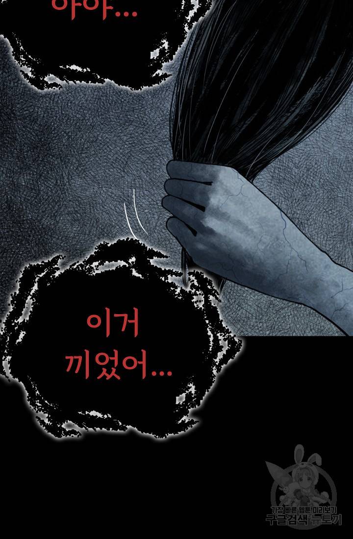죽음을 먹는 사랑 1화 91
