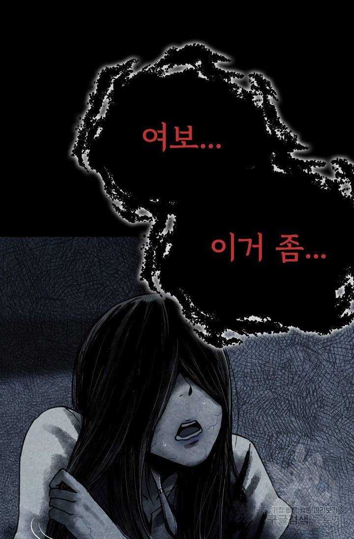죽음을 먹는 사랑 1화 92