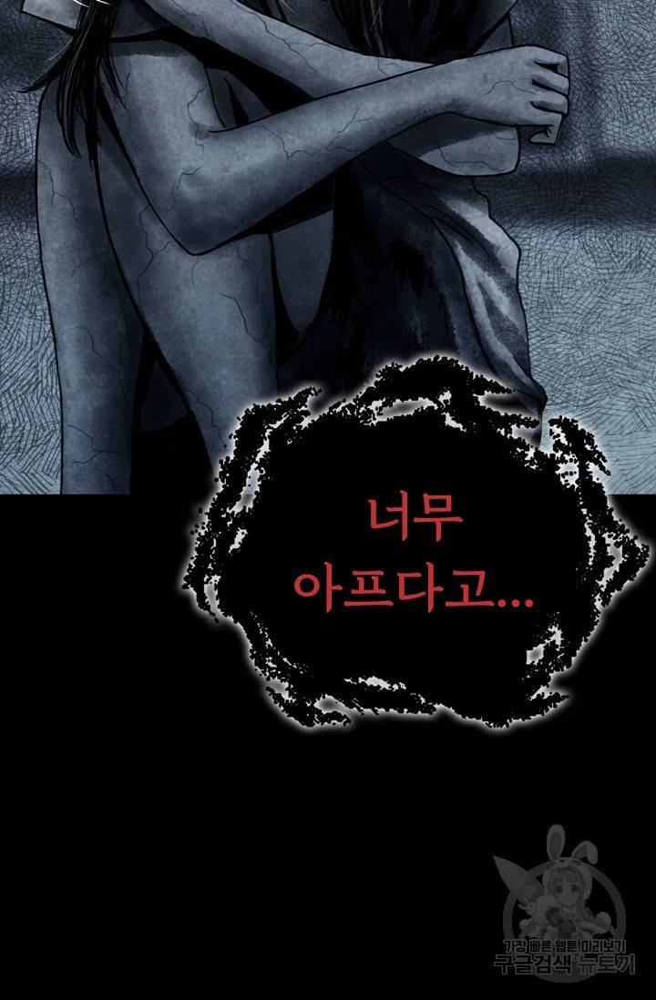 죽음을 먹는 사랑 1화 93
