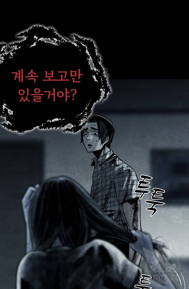 죽음을 먹는 사랑 1화 94