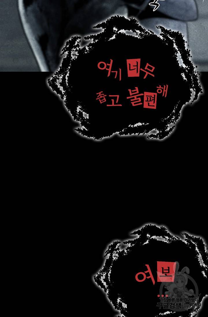 죽음을 먹는 사랑 1화 95