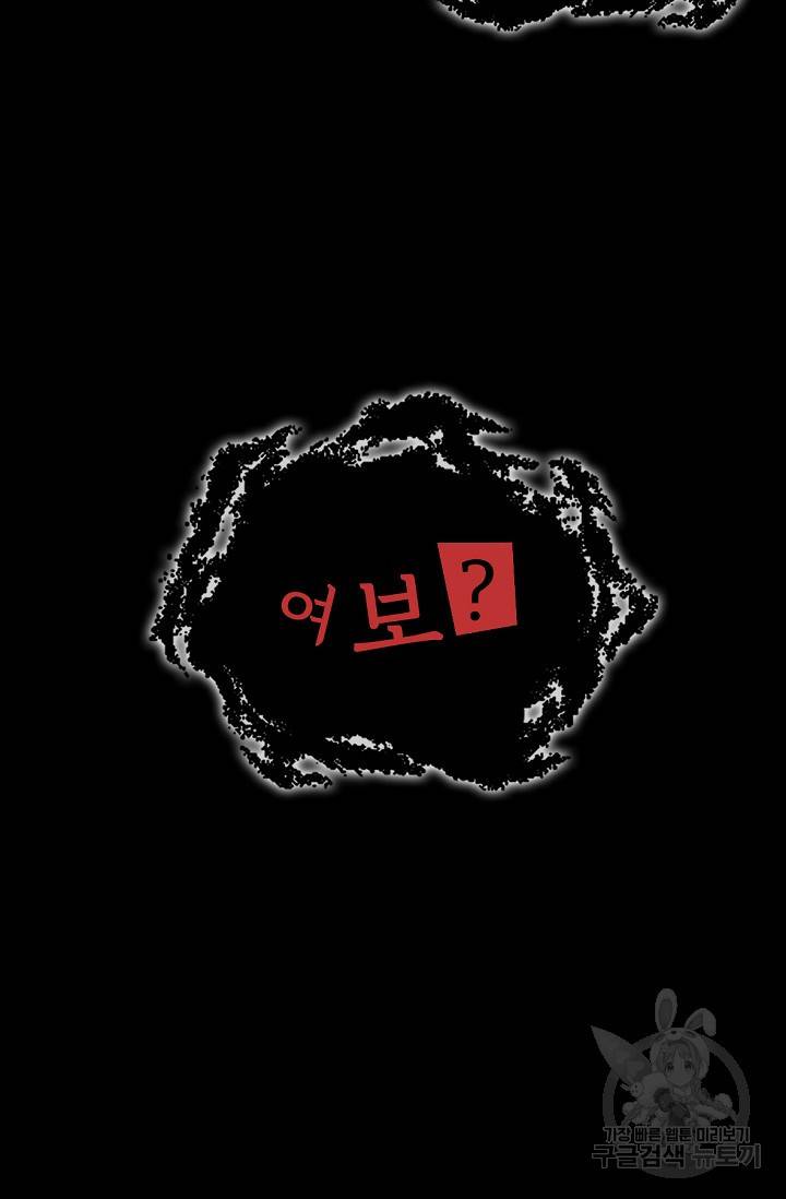 죽음을 먹는 사랑 1화 96