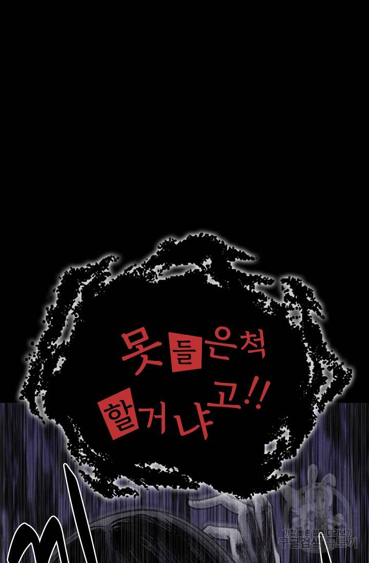 죽음을 먹는 사랑 1화 97