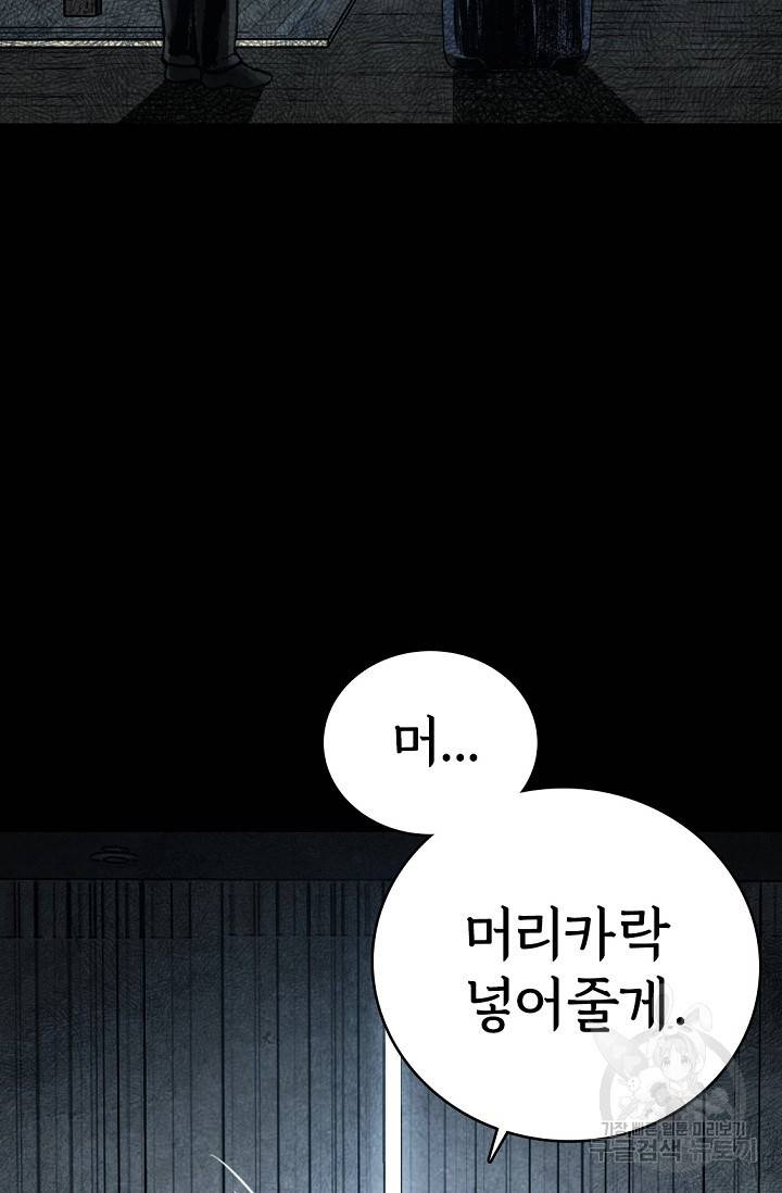 죽음을 먹는 사랑 1화 104