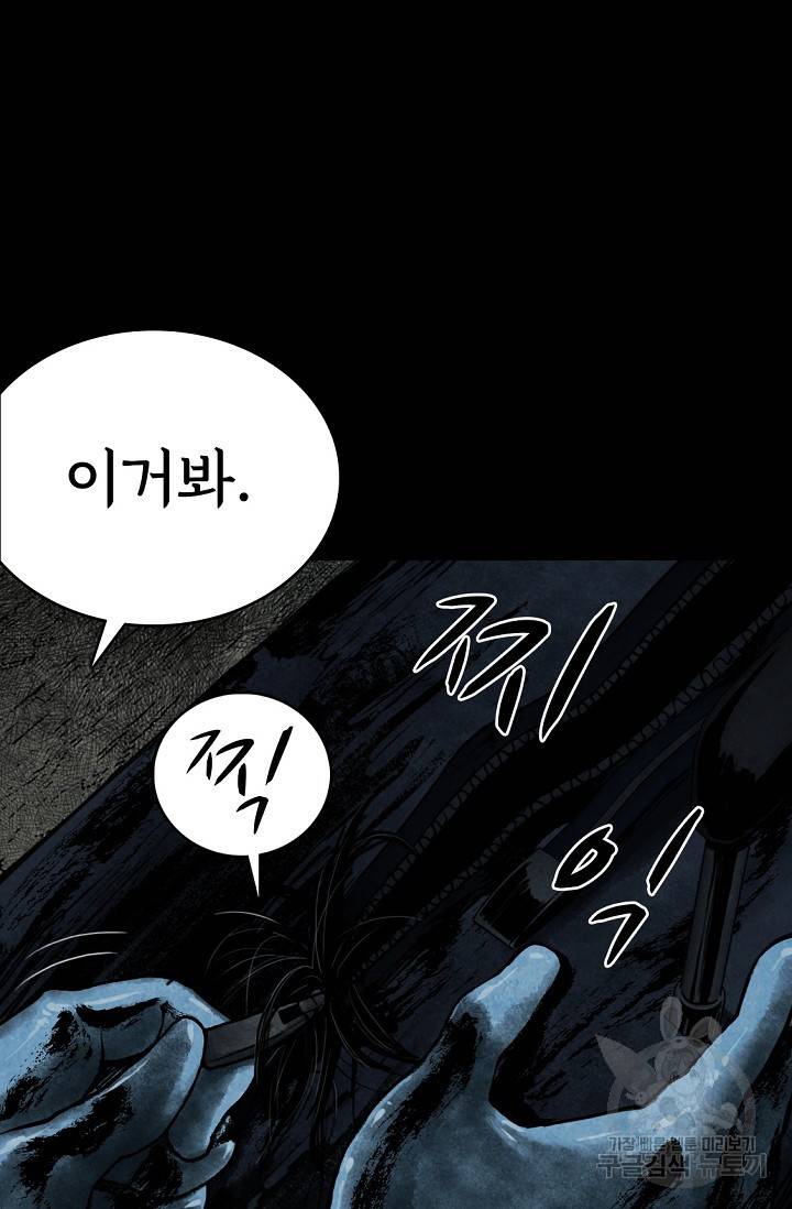 죽음을 먹는 사랑 1화 106