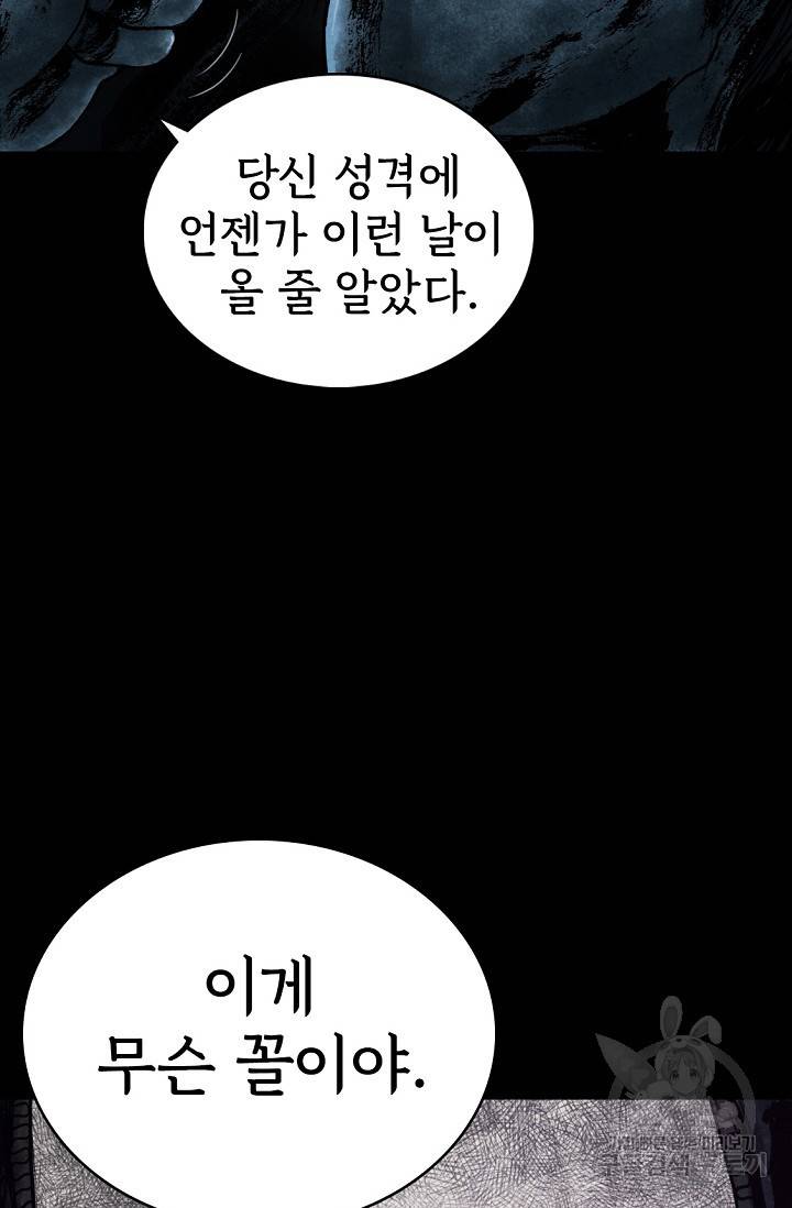죽음을 먹는 사랑 1화 107