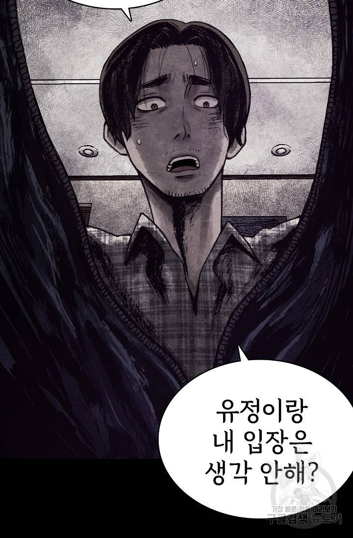 죽음을 먹는 사랑 1화 108