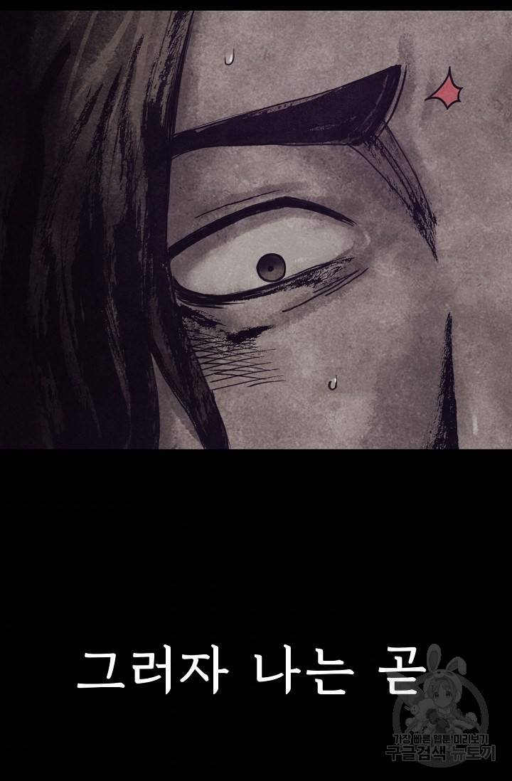 죽음을 먹는 사랑 1화 110