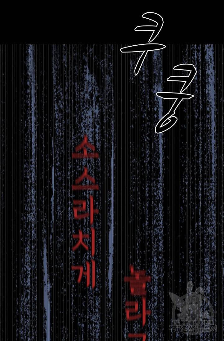 죽음을 먹는 사랑 1화 113