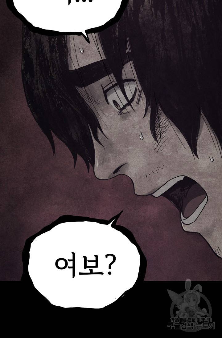 죽음을 먹는 사랑 1화 116