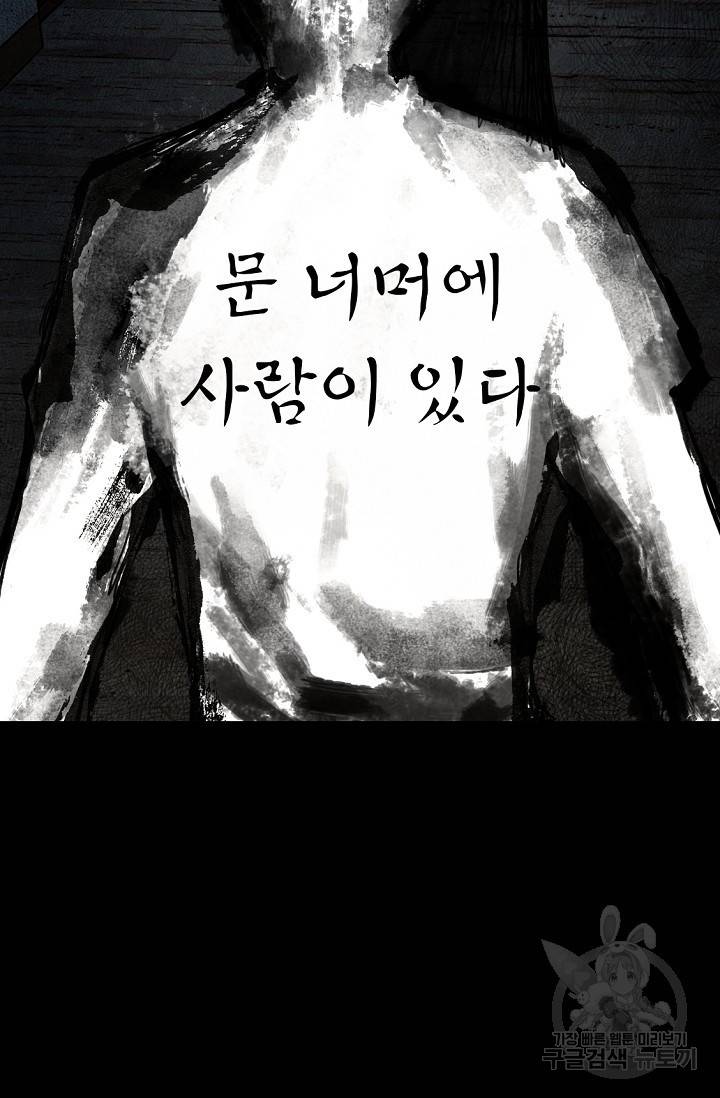 죽음을 먹는 사랑 1화 128