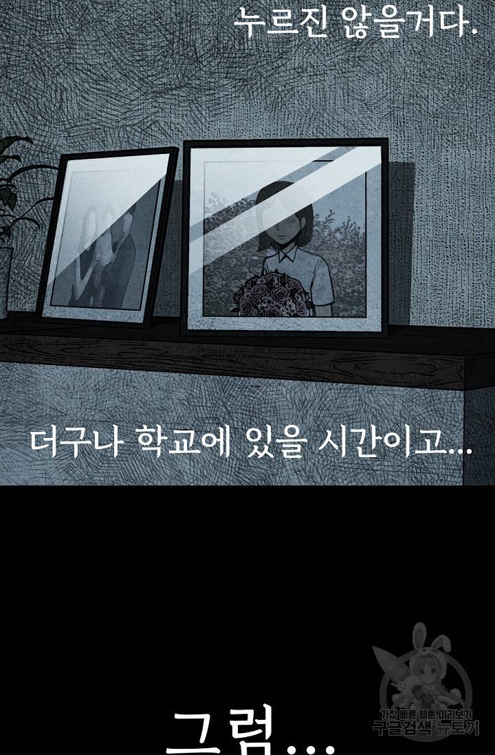 죽음을 먹는 사랑 1화 131