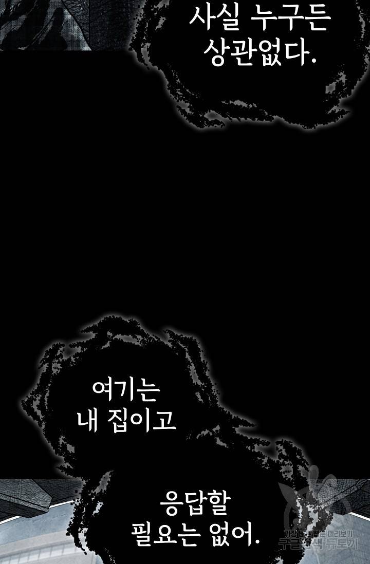 죽음을 먹는 사랑 1화 137
