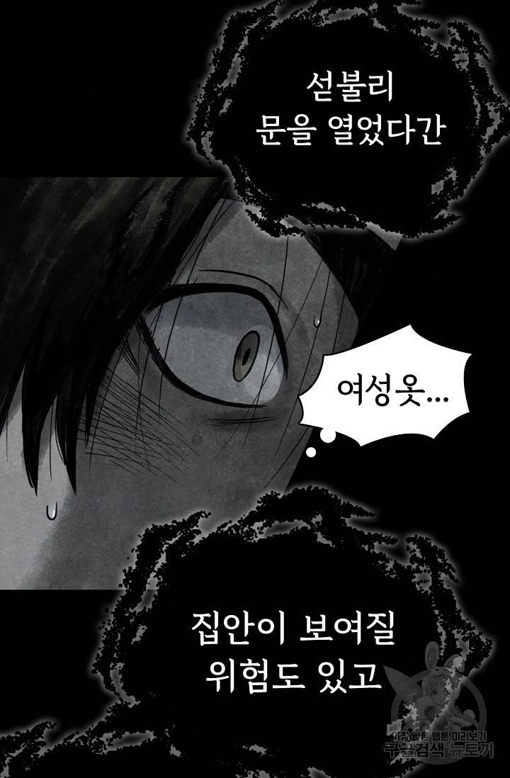 죽음을 먹는 사랑 1화 139