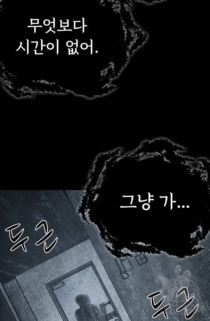 죽음을 먹는 사랑 1화 140