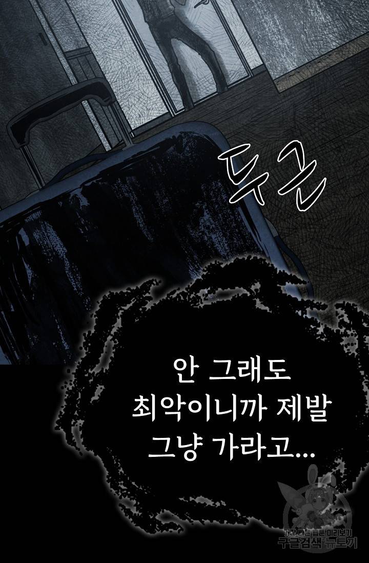 죽음을 먹는 사랑 1화 141