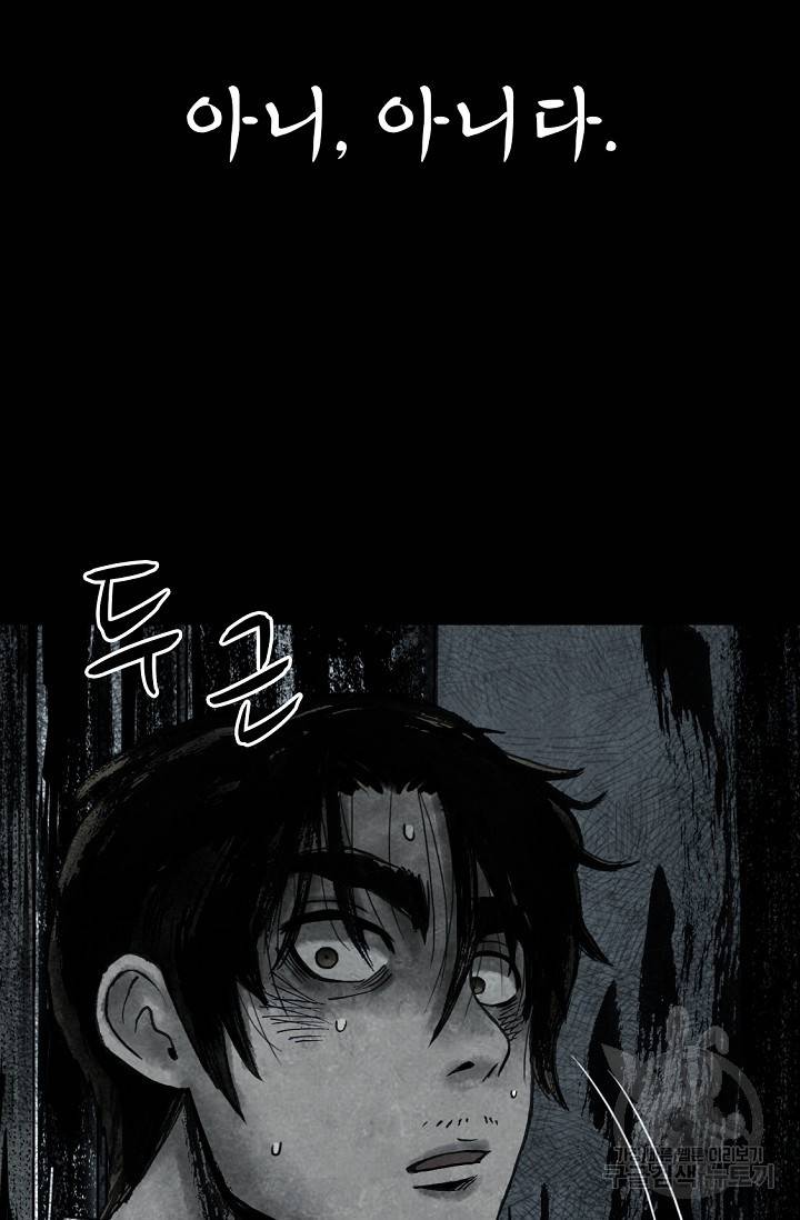 죽음을 먹는 사랑 1화 145