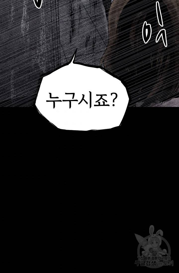 죽음을 먹는 사랑 1화 150