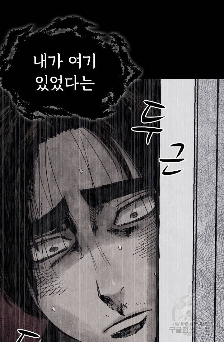 죽음을 먹는 사랑 1화 151