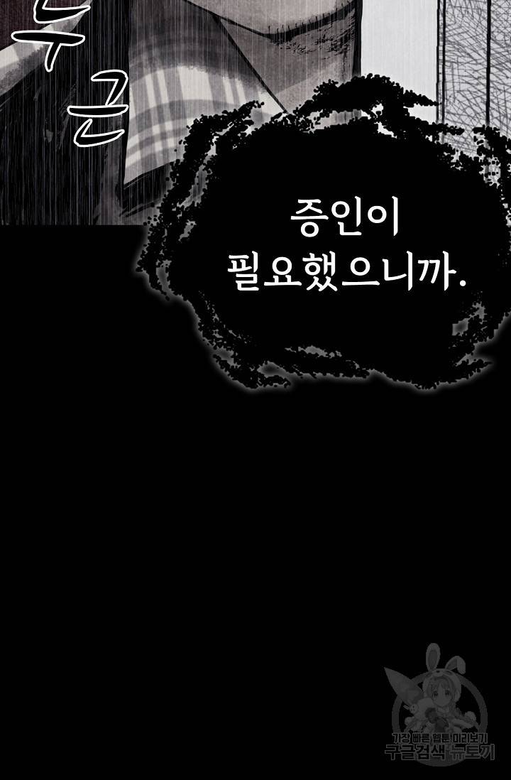 죽음을 먹는 사랑 1화 152