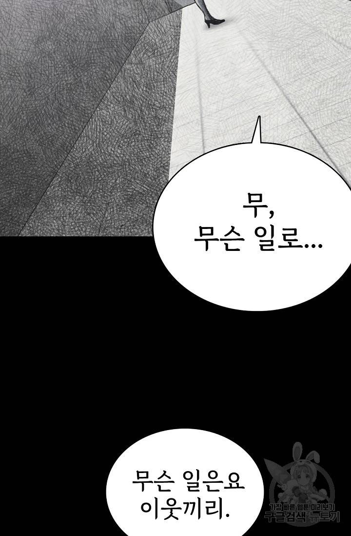 죽음을 먹는 사랑 1화 154