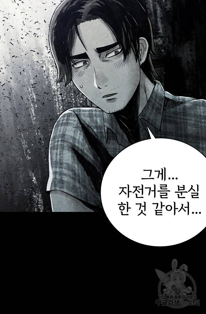 죽음을 먹는 사랑 1화 157