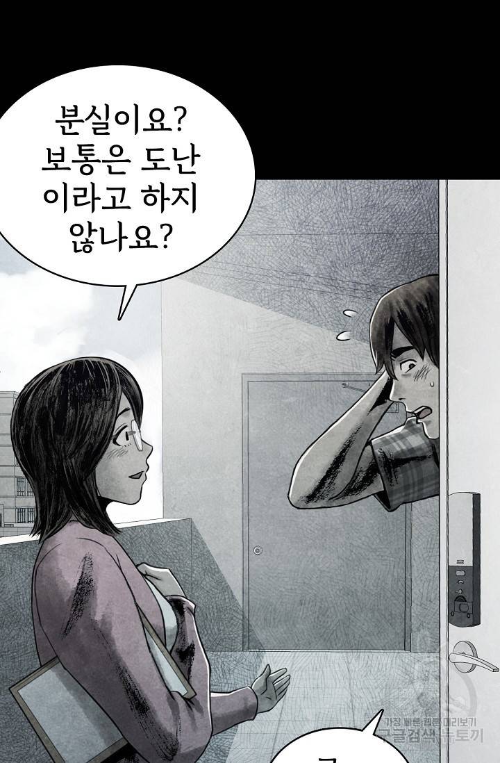죽음을 먹는 사랑 1화 158