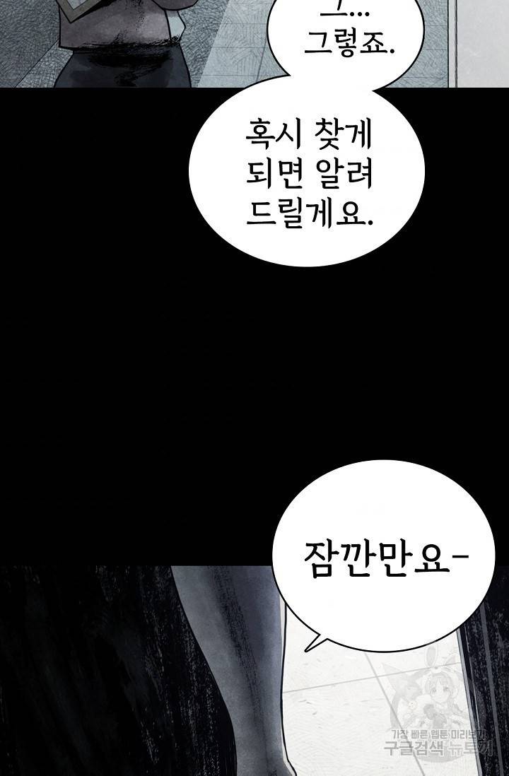 죽음을 먹는 사랑 1화 159