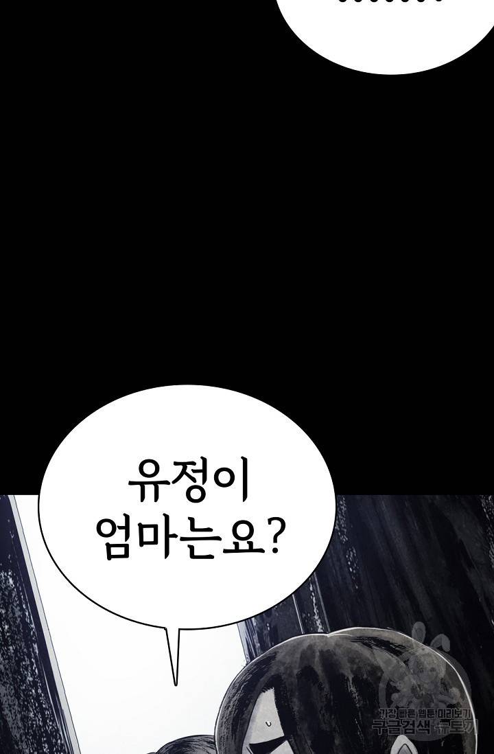 죽음을 먹는 사랑 1화 166