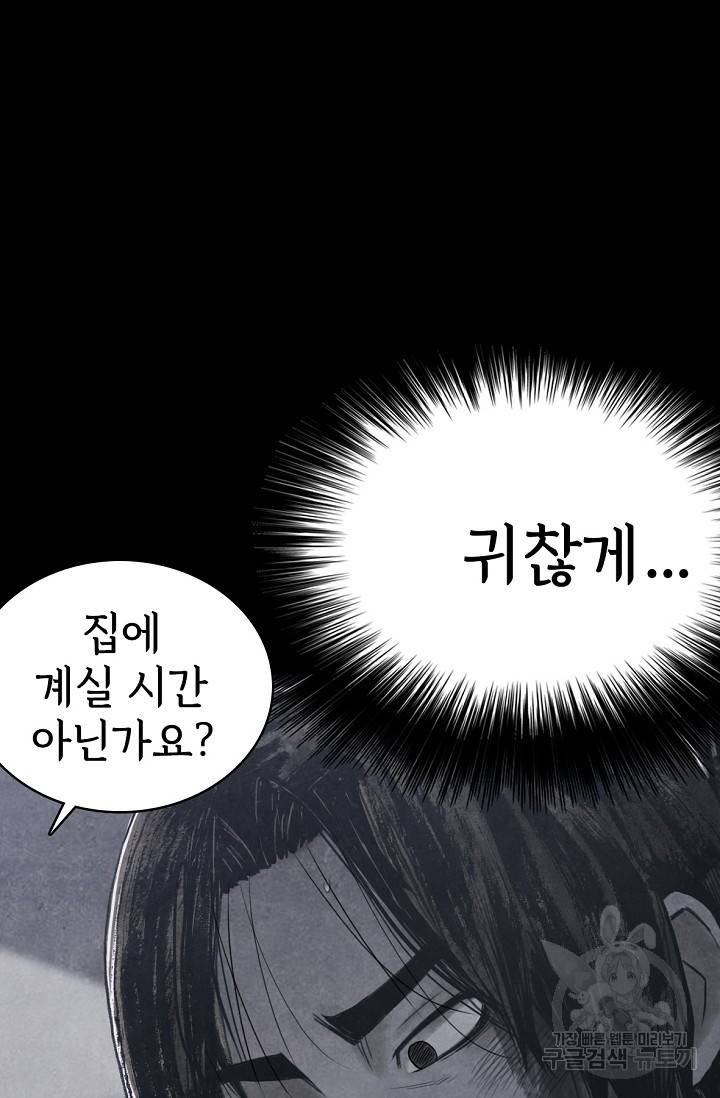 죽음을 먹는 사랑 1화 168