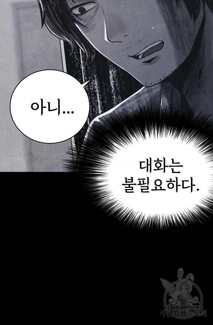 죽음을 먹는 사랑 1화 169