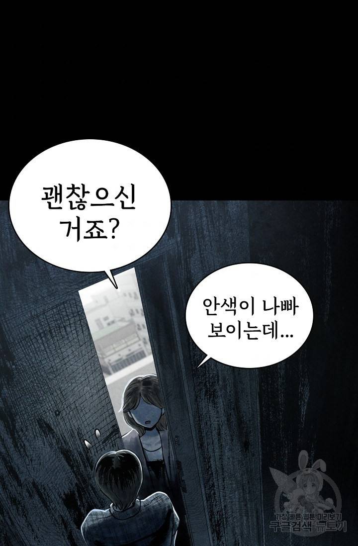죽음을 먹는 사랑 1화 170