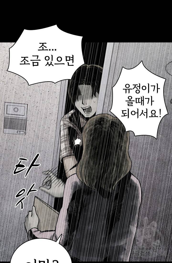 죽음을 먹는 사랑 1화 172