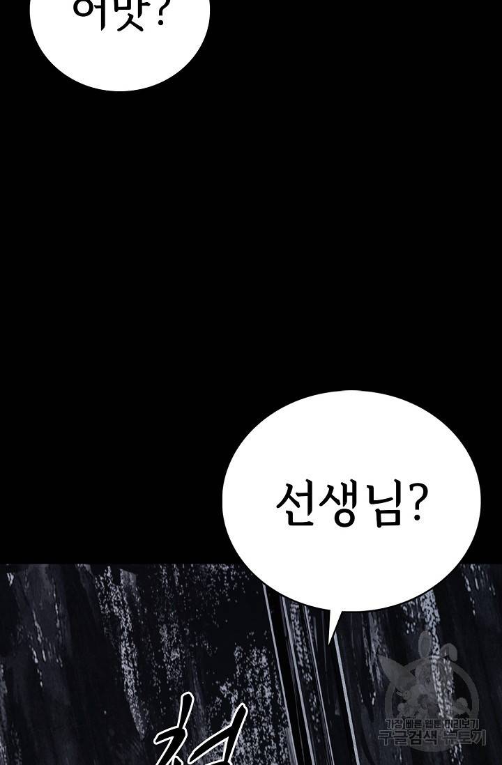 죽음을 먹는 사랑 1화 173