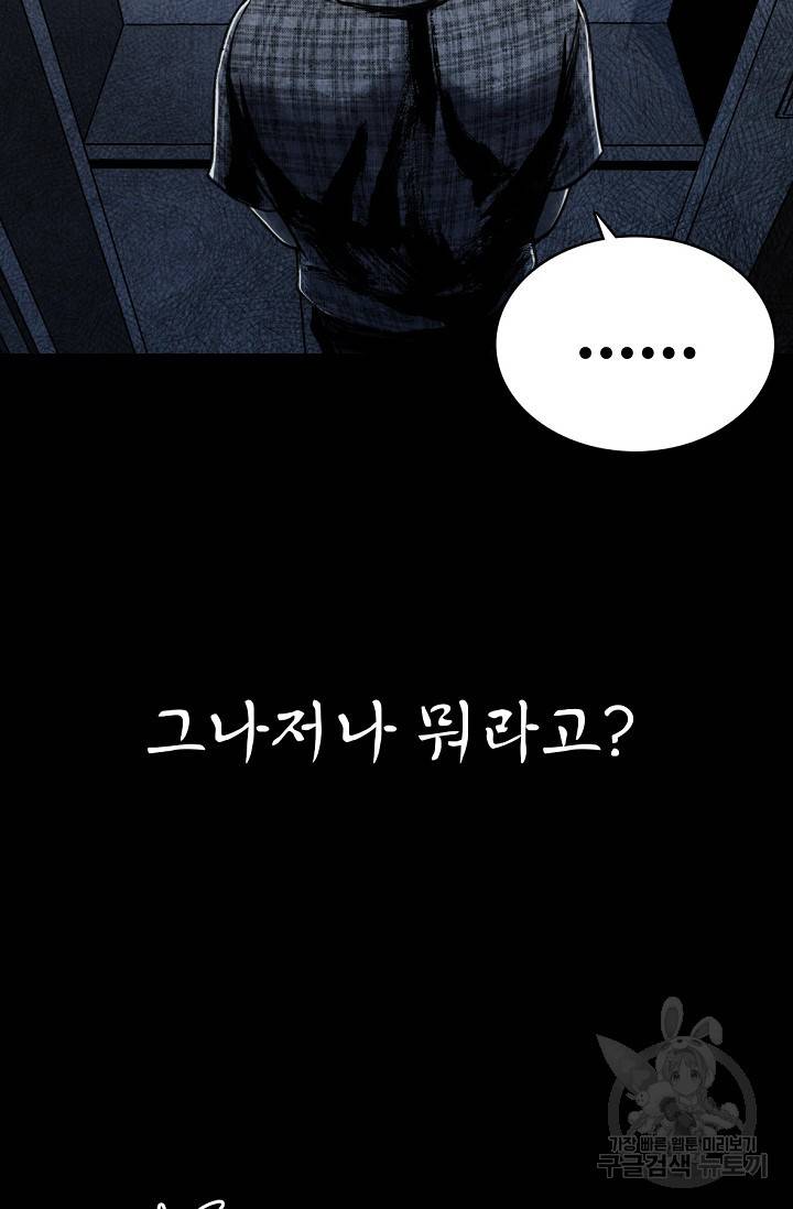 죽음을 먹는 사랑 1화 186