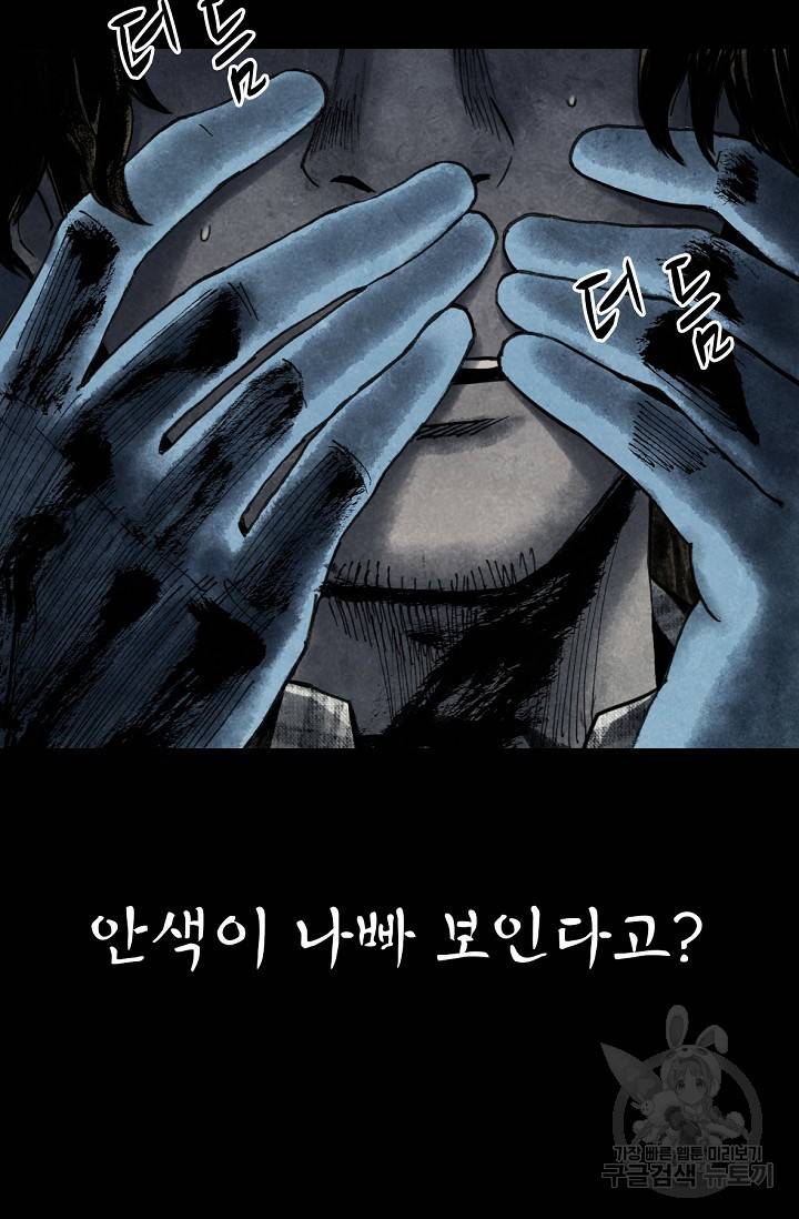 죽음을 먹는 사랑 1화 187