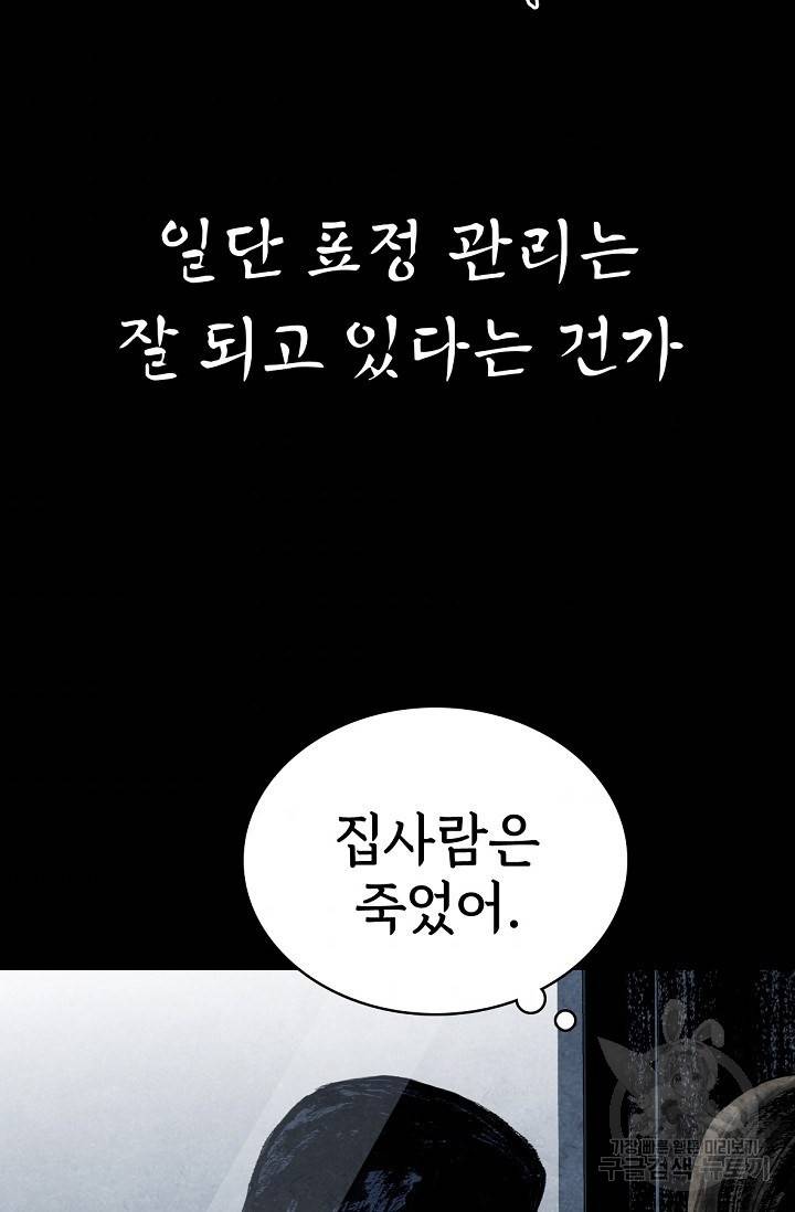 죽음을 먹는 사랑 1화 189