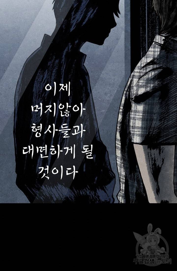 죽음을 먹는 사랑 1화 190