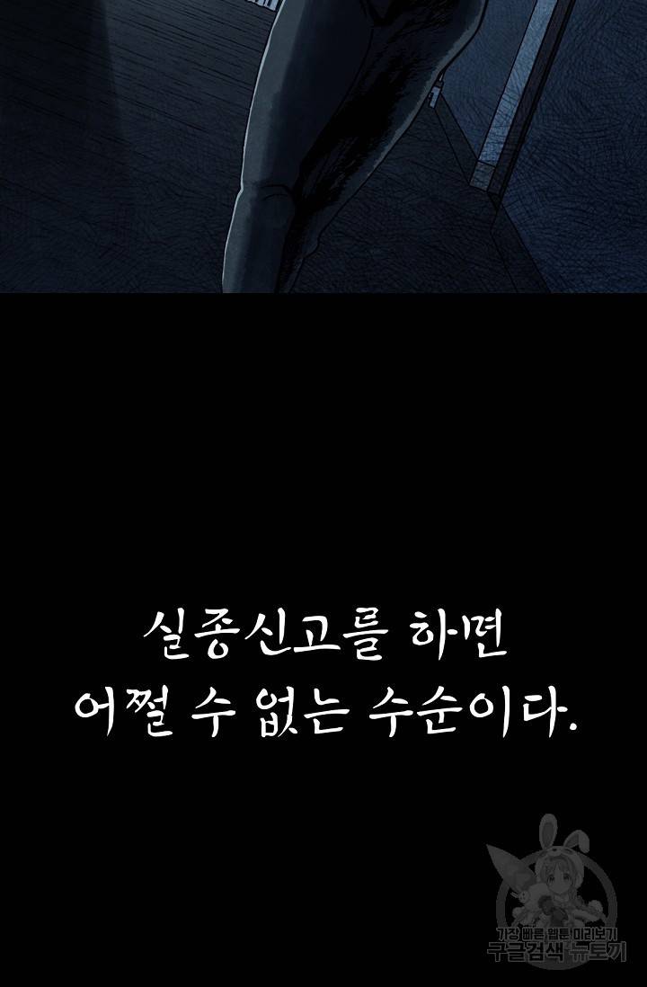 죽음을 먹는 사랑 1화 192