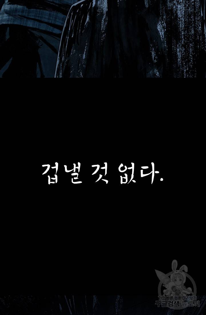 죽음을 먹는 사랑 1화 194