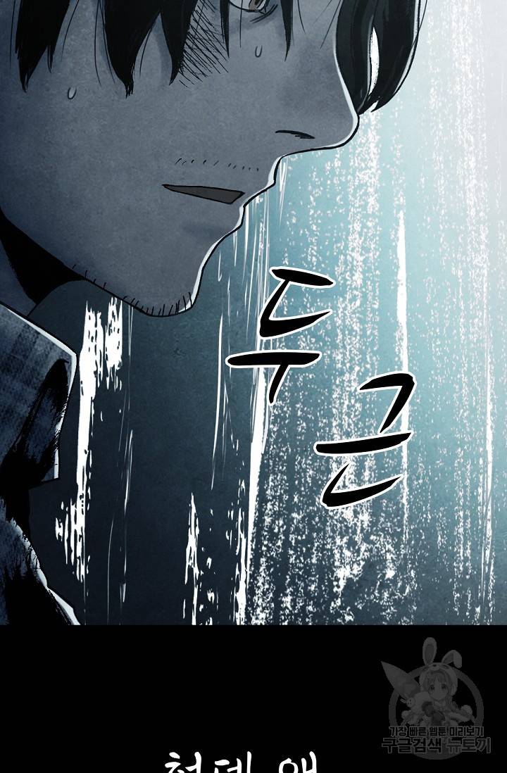 죽음을 먹는 사랑 1화 197