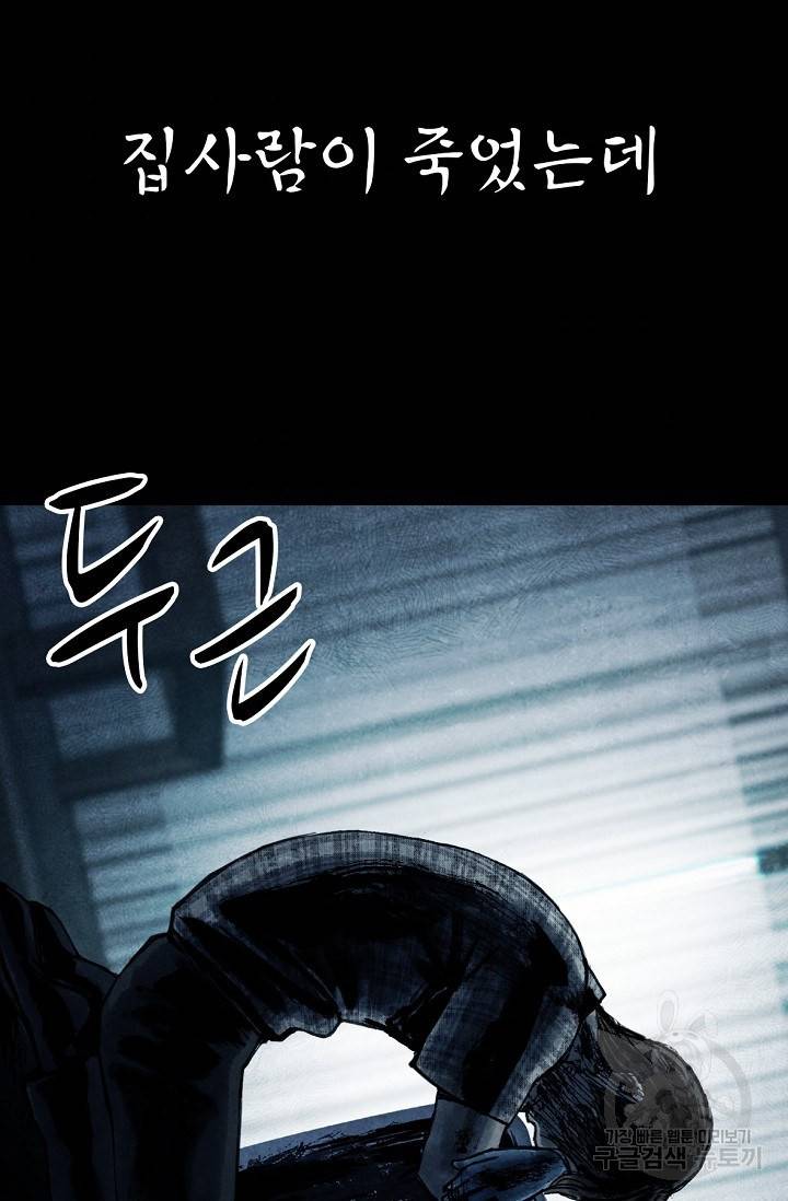 죽음을 먹는 사랑 1화 199
