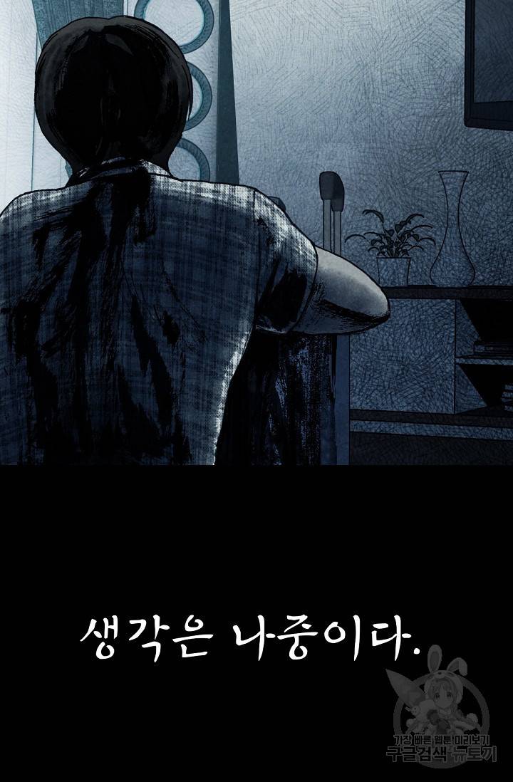 죽음을 먹는 사랑 1화 203